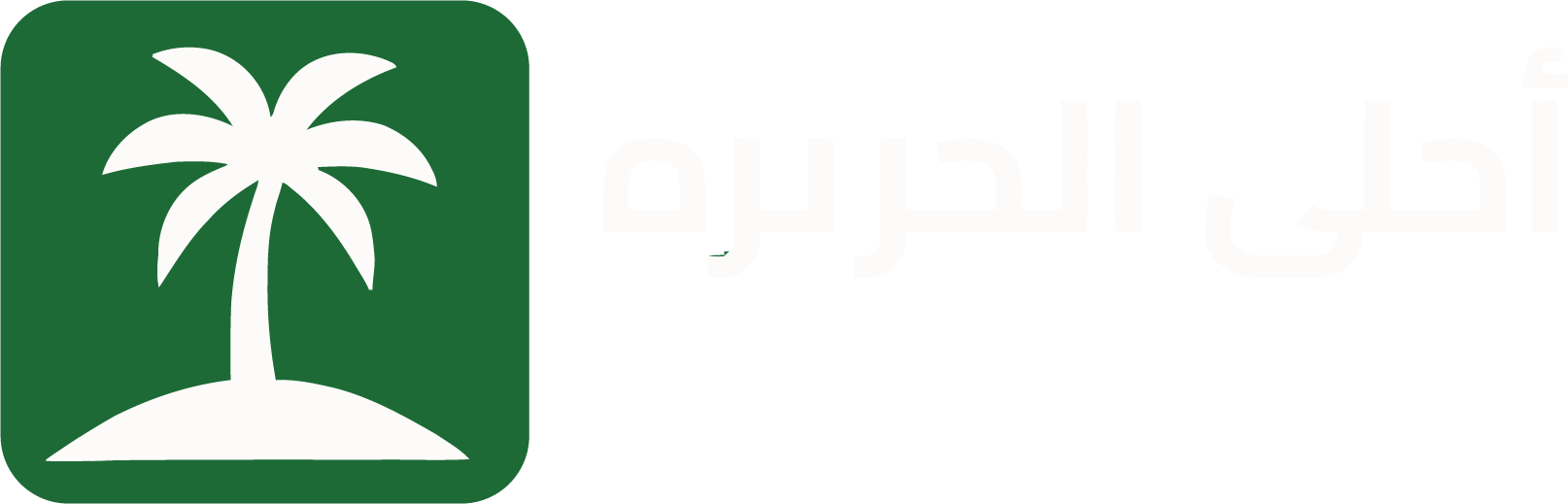 لوجو مؤسسة أحلى الجزيرة